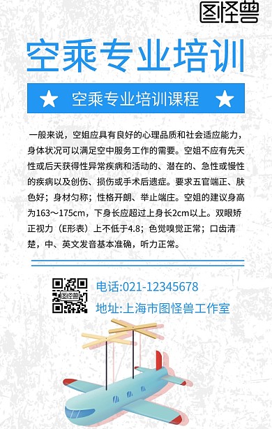 空乘专业培训简约手机海报