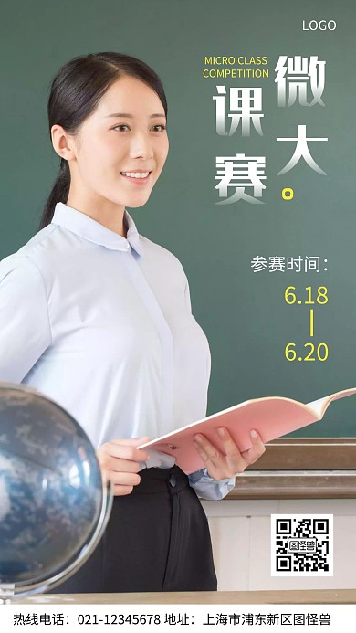 微课大赛海报简约白色摄影图海报