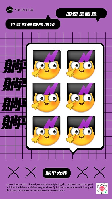 创意躺平学反内卷手机海报