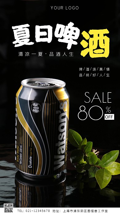 摄影图夏日啤酒简约风手机海报