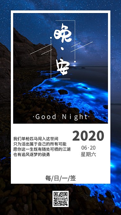 晚安励志日签简约正能量