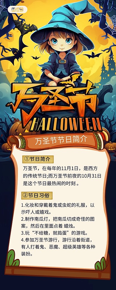 卡通创意万圣节节日由来介绍主题营销长图
