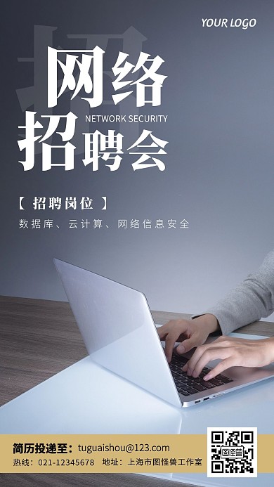 网络招聘会简约摄影风手机营销海报