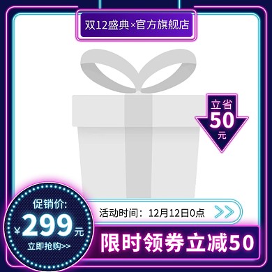原创电商双12狂欢盛典大促主图边框