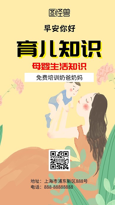 育儿课堂早安大气时尚简约