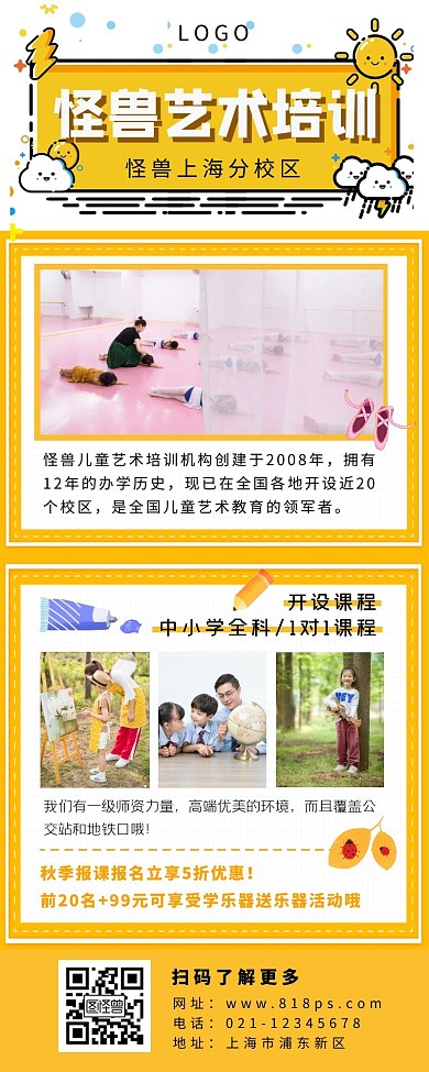 图片多长海报黄色卡通孩子舞蹈