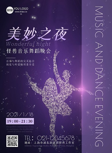 炫酷紫色音乐舞蹈晚会海报