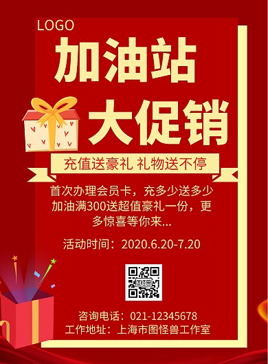 加油站简约风纯色会员充值宣传促销竖版海报