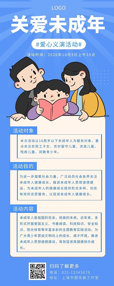 未成年营销长图蓝色卡通