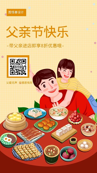 感恩有形父亲节黄色温馨手机营销海报