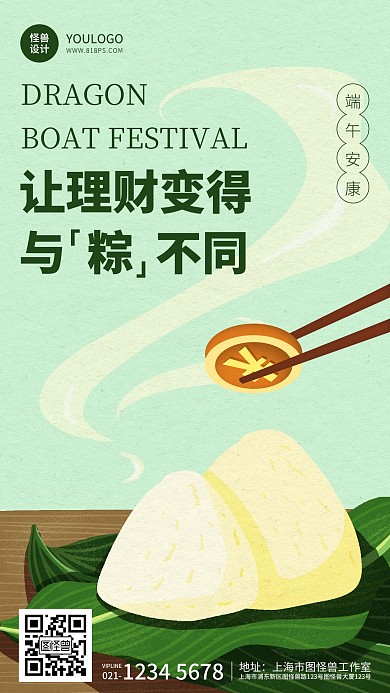 端午安康祝福金融插画简约手机海报