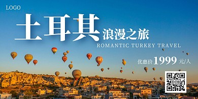 简约摄影风土耳其旅游横板海报