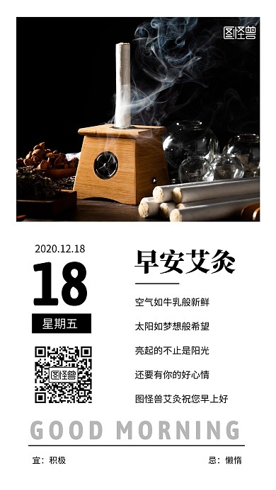 棕色简约摄影养生早安艾灸每日一语日签