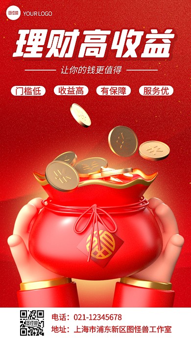 理财基金金融红色收益红包手持立体3d海报