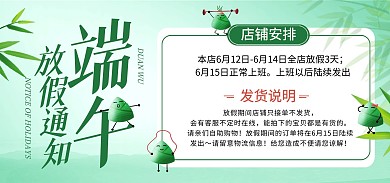 端午节放假通知电商banner
