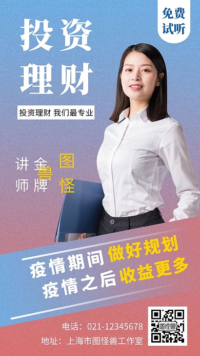 简约海报背景投资理财手机促销培训活动海报