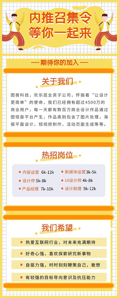 插画小清新招聘手机营销海报