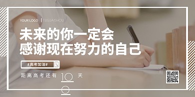 2020高考倒计时简约黑白手机海报