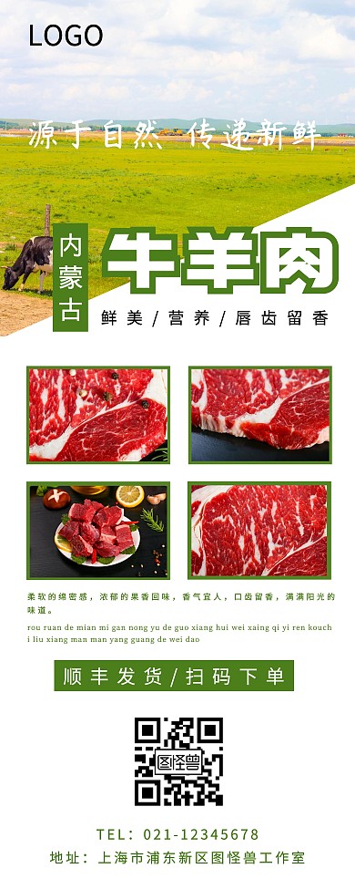 内蒙古牛羊肉易拉宝牛肉绿色美食宣传