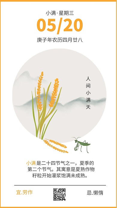 小满节气简约大气日签