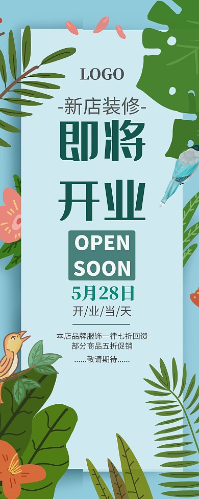 清新简约开业店内易拉宝	