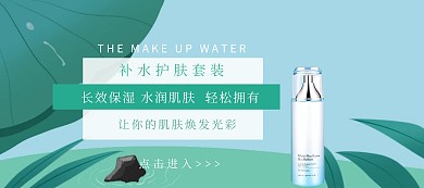 护肤套装底妆节绿色简约淘宝banner