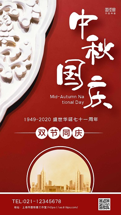 红色摄影图中秋国庆双节同庆手机海报