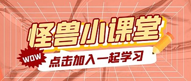 学习计划培训教育公众号封面首图