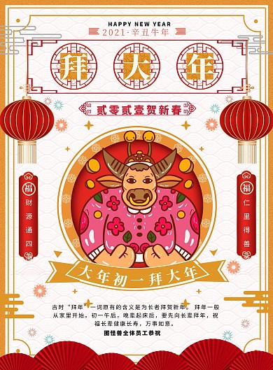简约清新复古中国风春节习俗正月初一海报