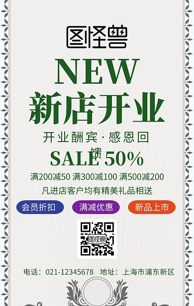 新店开业简约清新绿植促销海报
