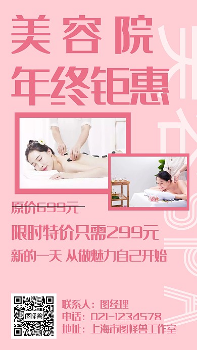 简约美容院年终钜惠海报