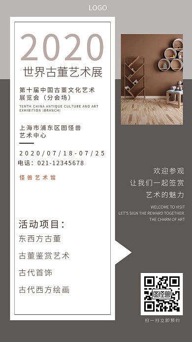 艺术展会展活动古董创意手机海报