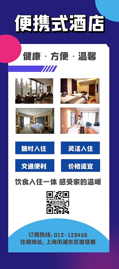 便携式酒店蓝色渐变宣传海报
