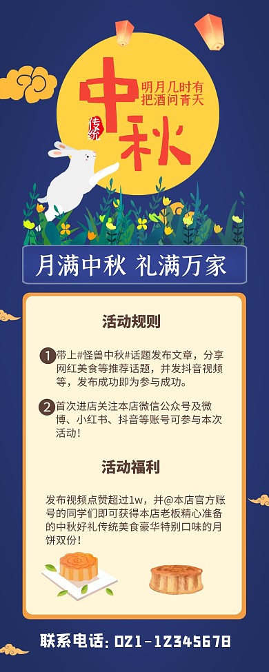 蓝色月满中秋活动点赞长图