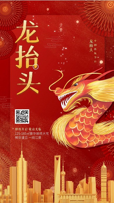 红金质感龙抬头房地产营销宣传楼盘手机海报