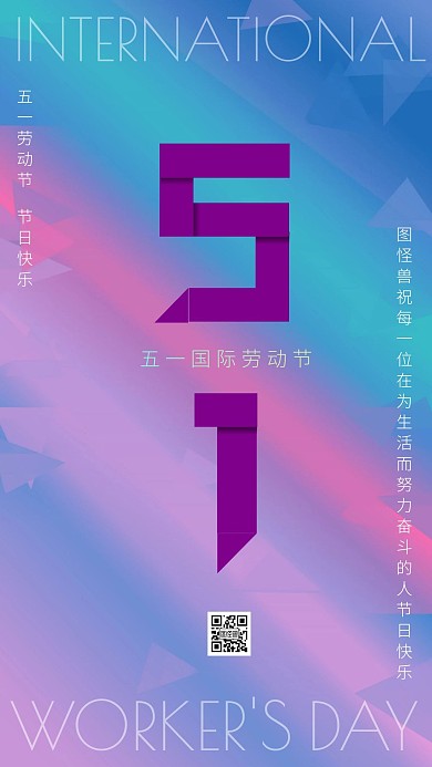 炫彩简约国际五一劳动节手机海报