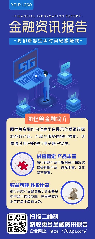 蓝色科技卡通金融资讯报告营销长图