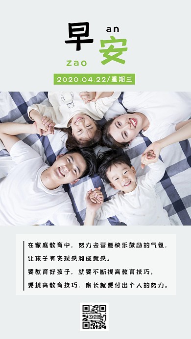 早安家庭教育绿色简约日签