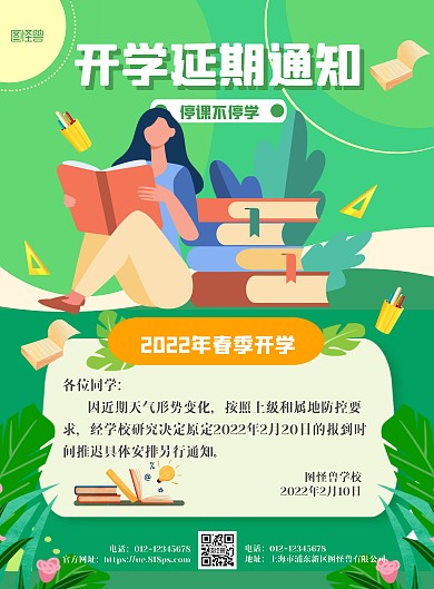 绿色简约卡通学校开学推迟通知竖版海报