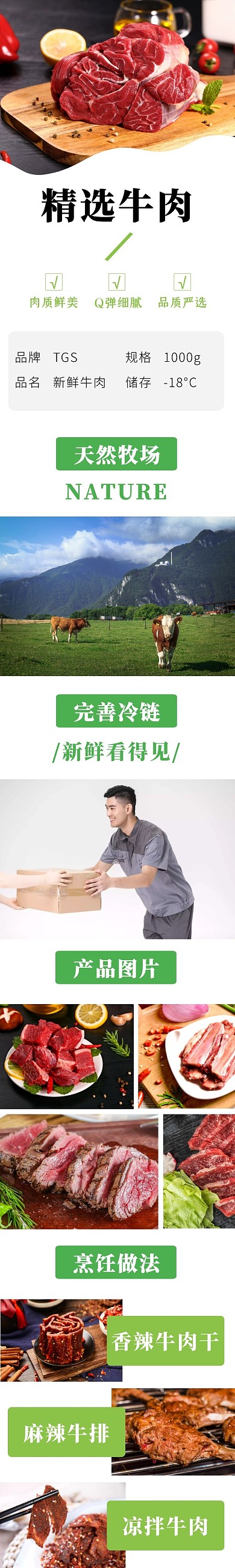 精选牛肉简约大气绿色详情页模板