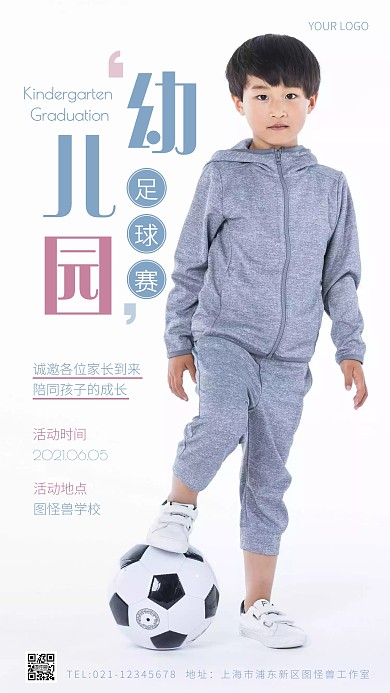 幼儿园足球赛创意风摄影图海报