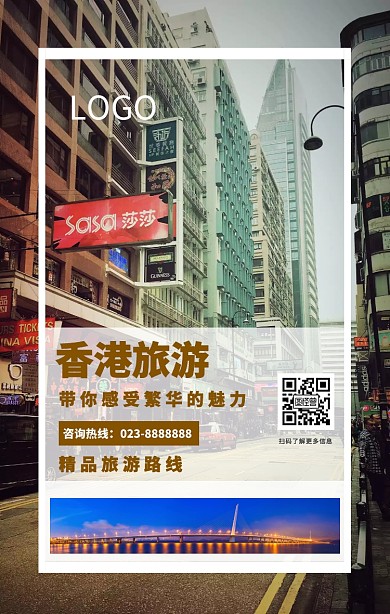 香港旅游风景出行城市繁华摄影手机海报