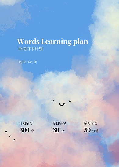 清新简约插画风单词打卡计划表