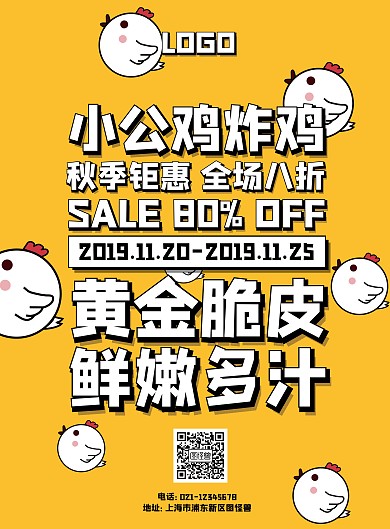 创意卡通炸鸡促销海报