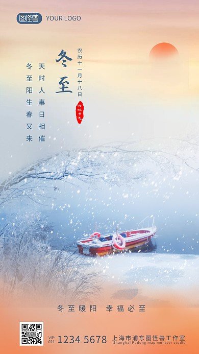 冬至二十四节气问候语冷暖对比海报