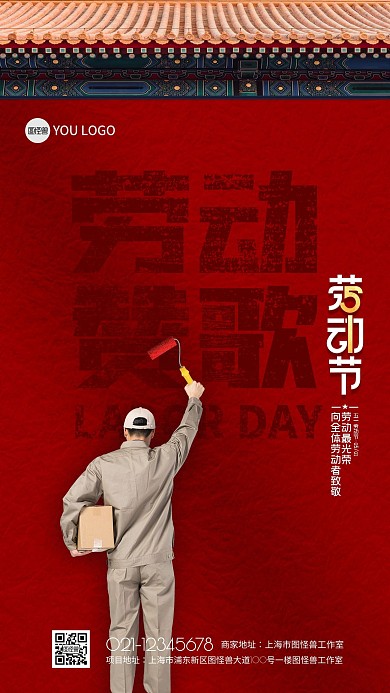原创创意五一劳动节节日海报