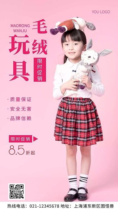 毛绒玩具粉色简约风摄影图海报