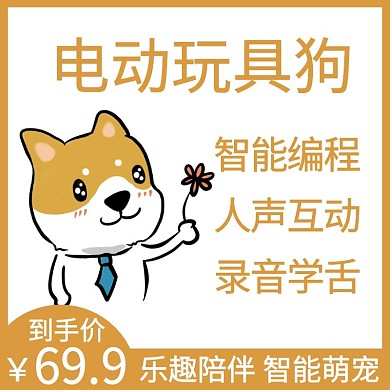 淘宝宝贝主图宠物黄色简约