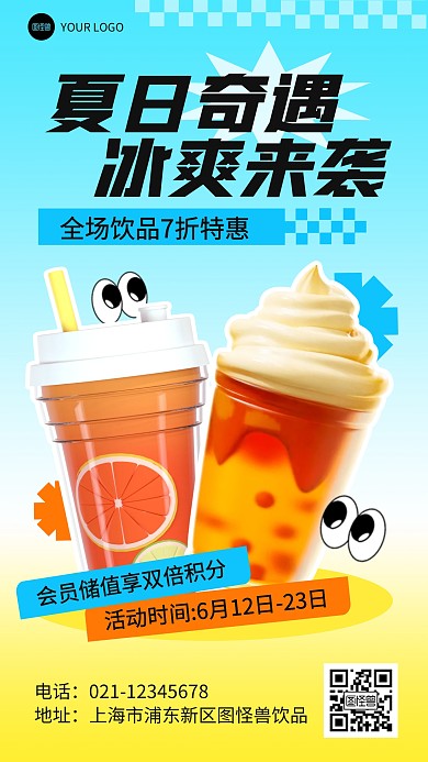 夏季果汁促销产品推广海报