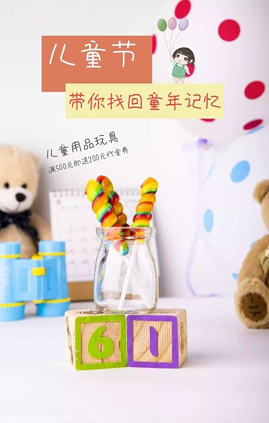 儿童节带你找回童年记忆宣传海报